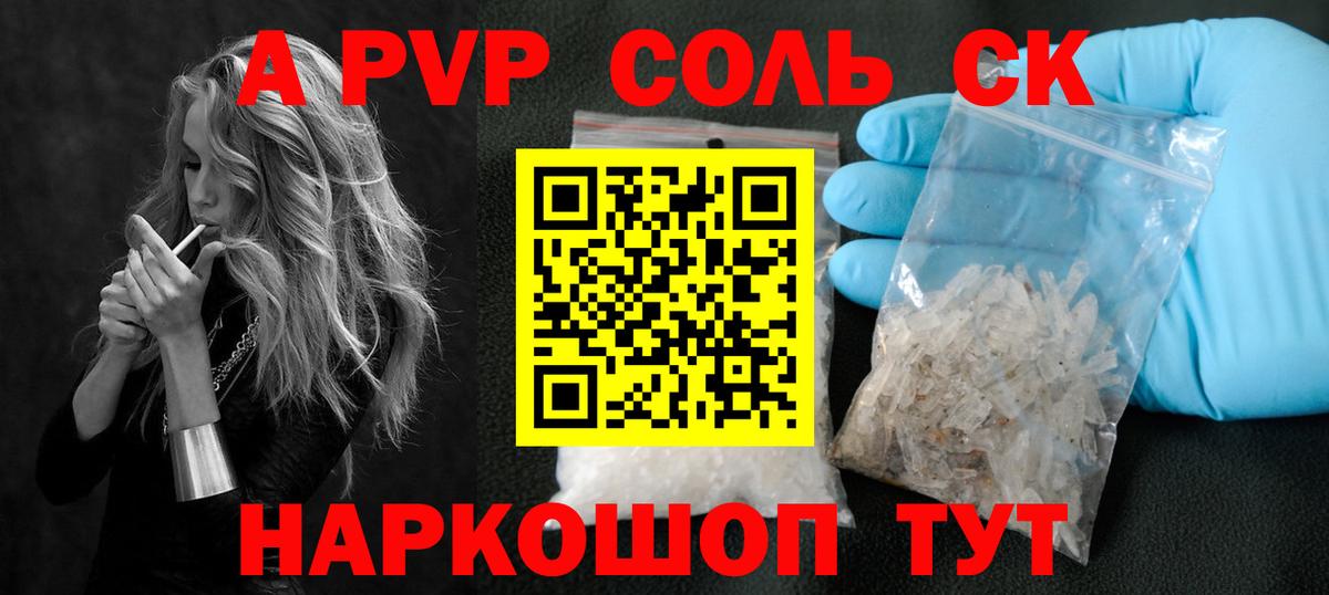 А ПВП Соль Еманжелинск