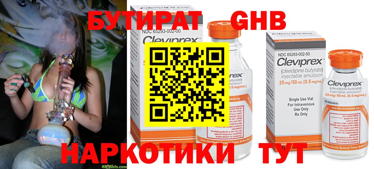 Бутират  Вход с VPN  Еманжелинск  Бутират вода 