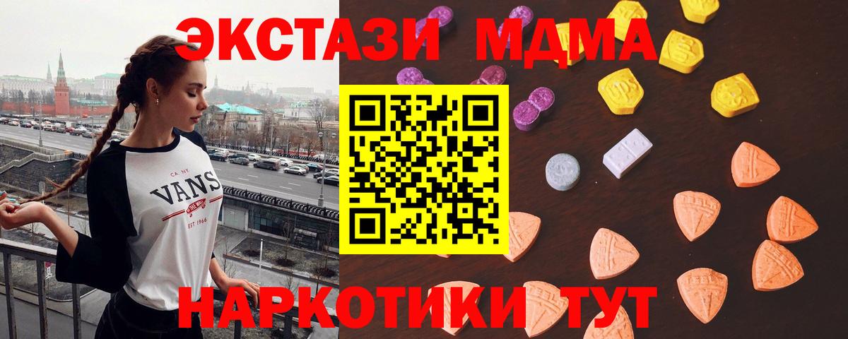 ЭКСТАЗИ MDMA Еманжелинск