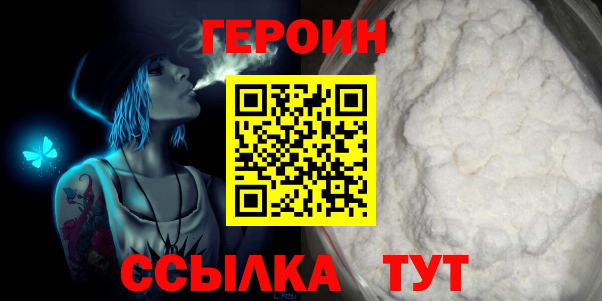 ГЕРОИН белый  Вход с VPN  Еманжелинск 