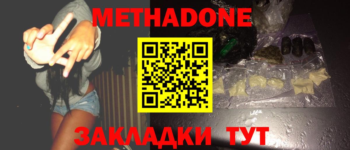 Еманжелинск  МЕТАДОН methadone  Вход с VPN  Метадон methadone 